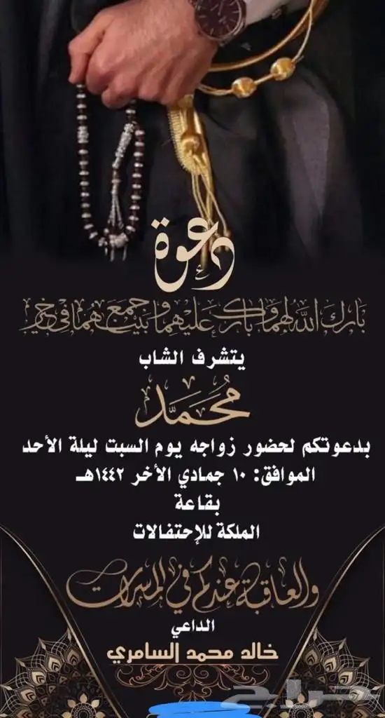 دعوه زواج 4