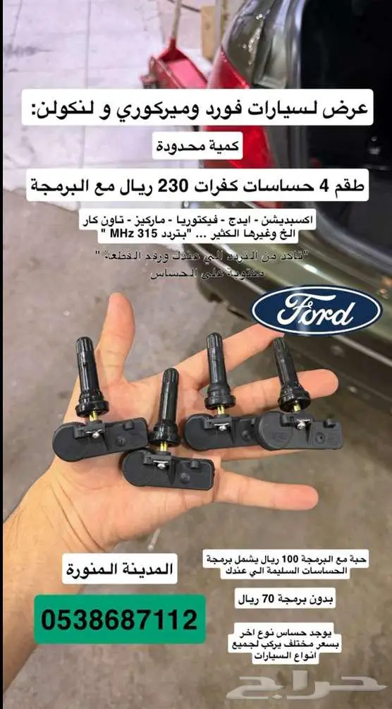 فحص وبرمجة مشاكل لمبة حساس ضغط الاطارات 70 ريال 3