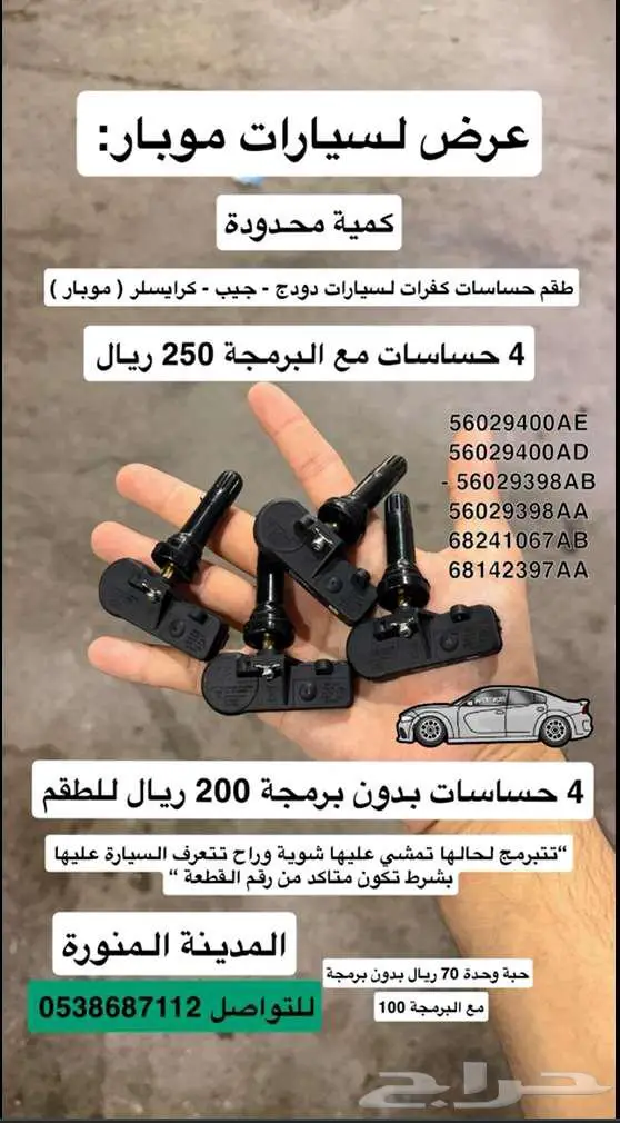 فحص وبرمجة مشاكل لمبة حساس ضغط الاطارات 70 ريال 4