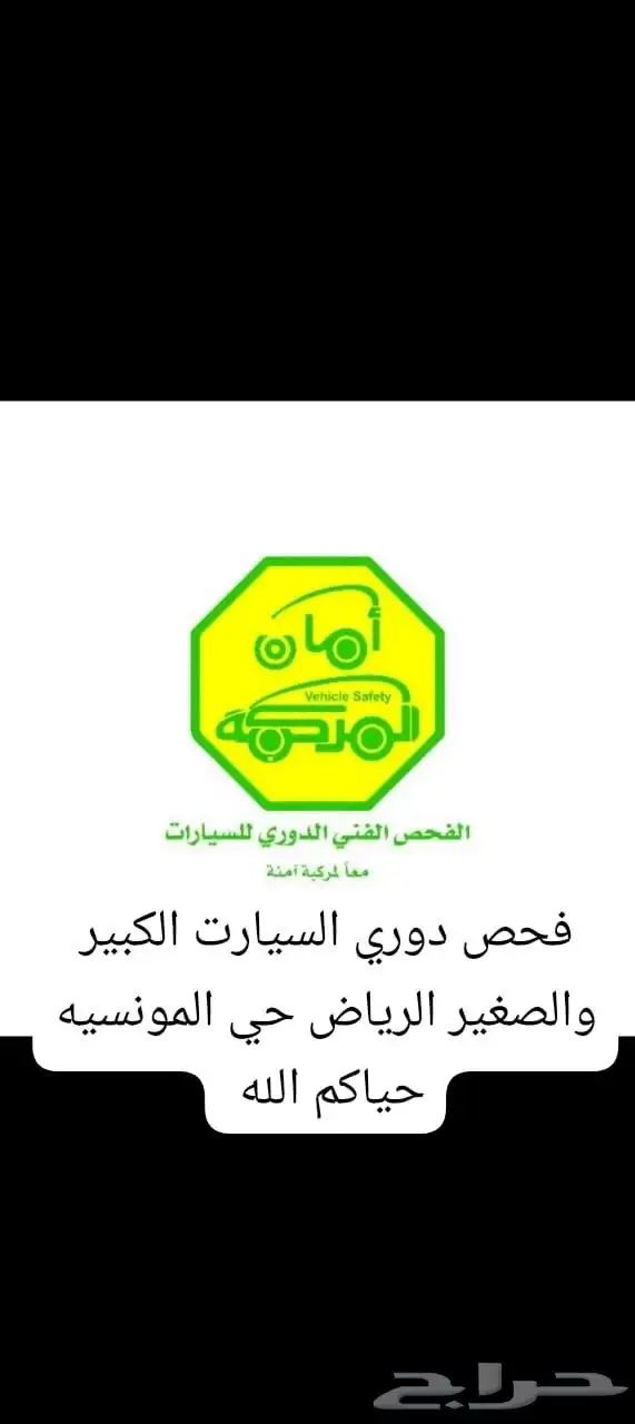 فحص جميع السيارات الكبيره والصغيره 1