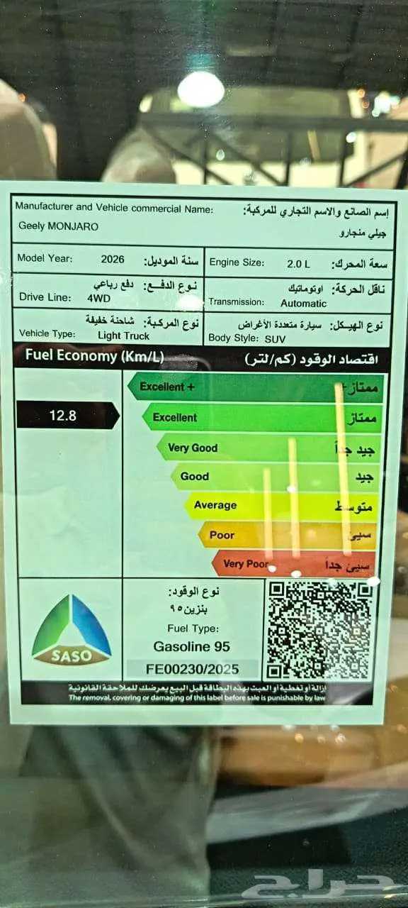 جيلي مونجارو 2026 فل كامل GF - اسعار تنافسيه 21