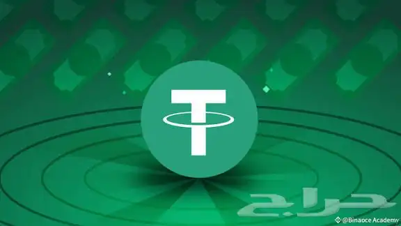 usdt عملات رقميه 0