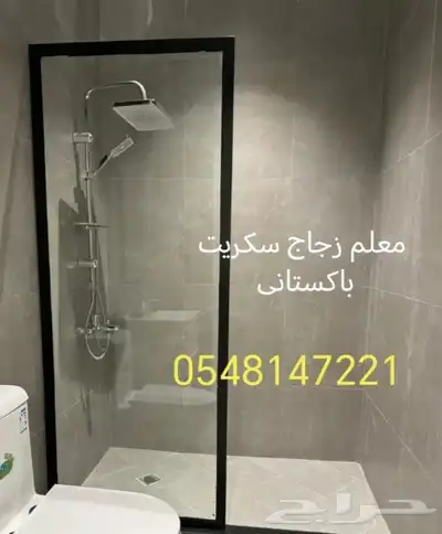 معلم قزاز. سكريت زجاج index