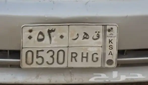 لوحة للبيع ق ه ر 530 2