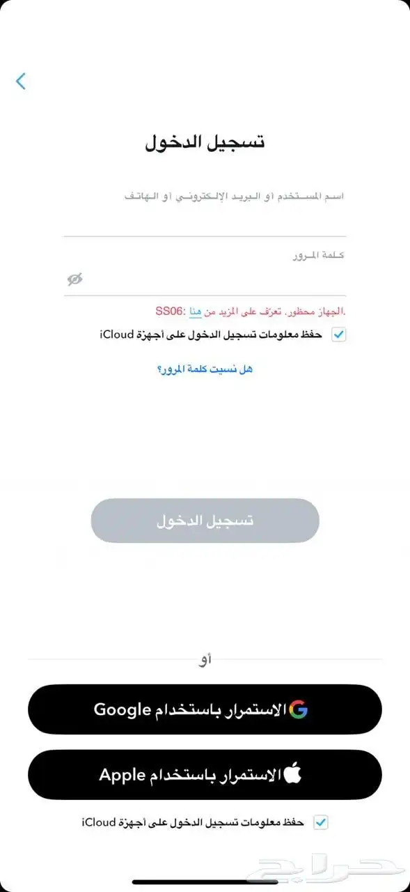 فك حظر السناب اذا كان جهاز محظور 0
