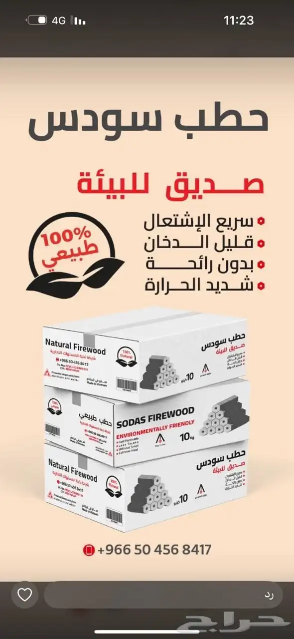 حطب سودس فيتنامي ضمان ذهبي 0