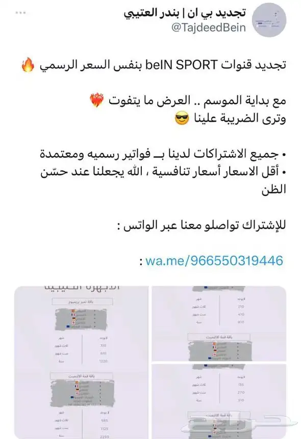 تجديد بي ان سبورت بالسعر الرسمي 2