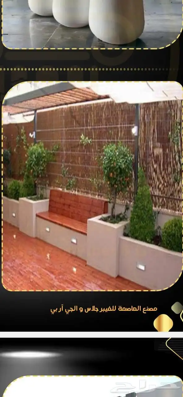 جلسات خارجية فيبر جلاس وسلة نفايات فيبر جلاس 1