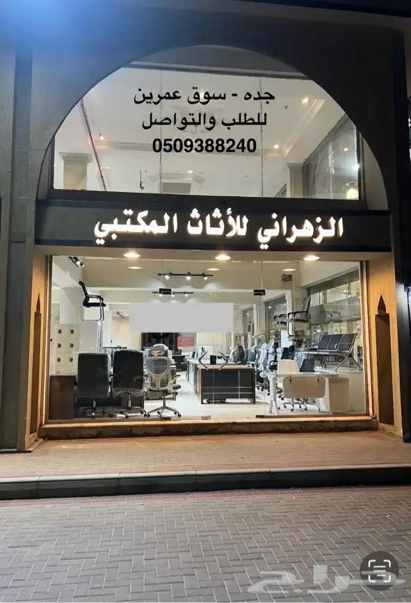 اثاث مكتبي شحن لجميع مناطق المملكة 0