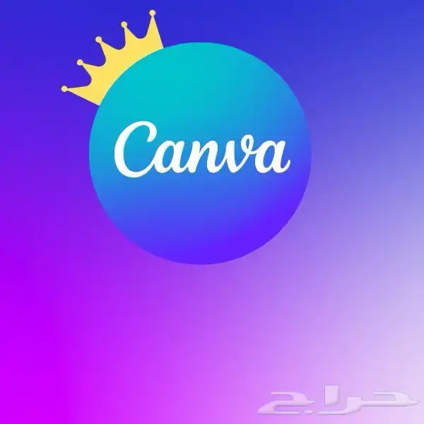 اشتراك كانفا برو مدى الحياة 1
