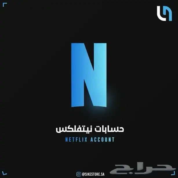 اشتراك نتفليكس 0