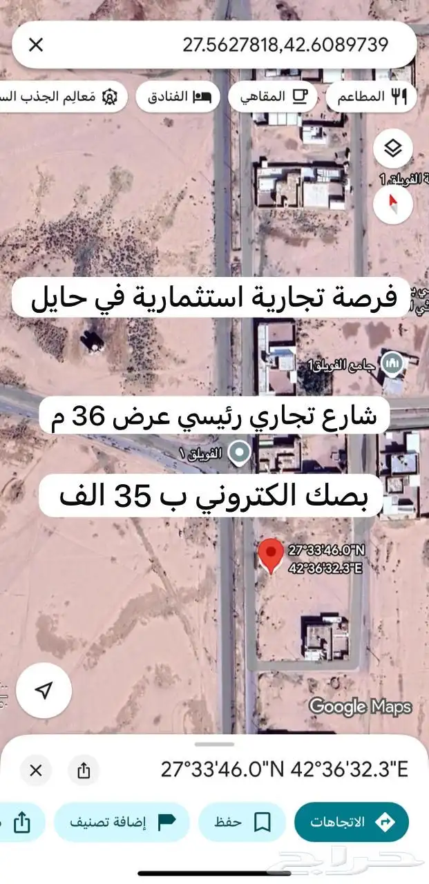 فرصه استثماريه ارض تجاريه رخيصه ولها مستقبل 0