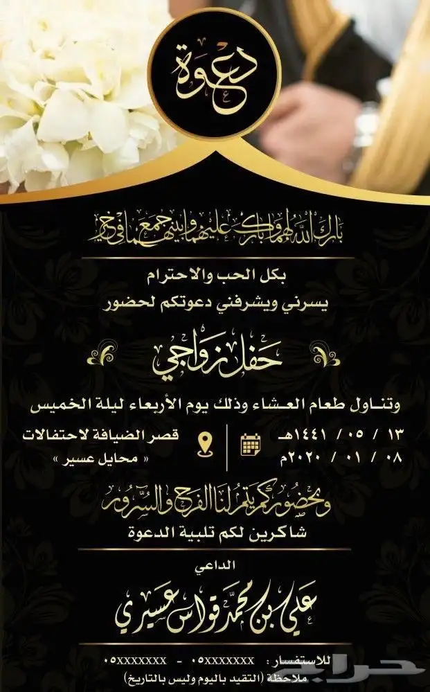 دعوه زواج 5