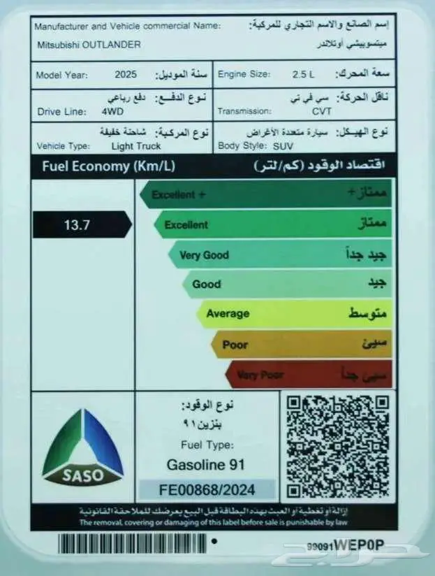 ميتسوبيشي اوتلاندر نص فل 2025 اصفار 3