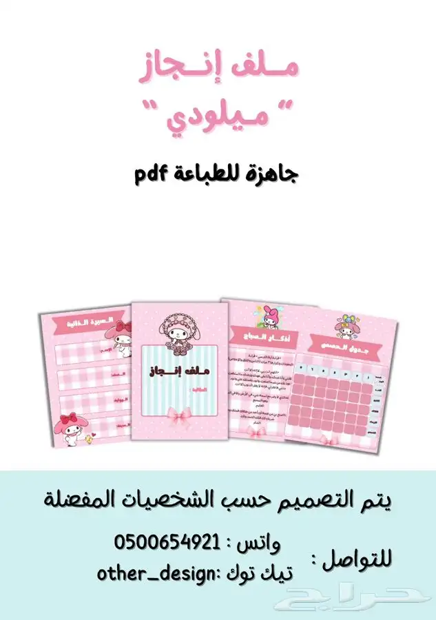 ملف إنجاز مطويات مدرسية 2