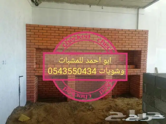 معلم مخبز عيش مشبات شويات حفر مندي ديكورات مطابخ بجميع انواع 6