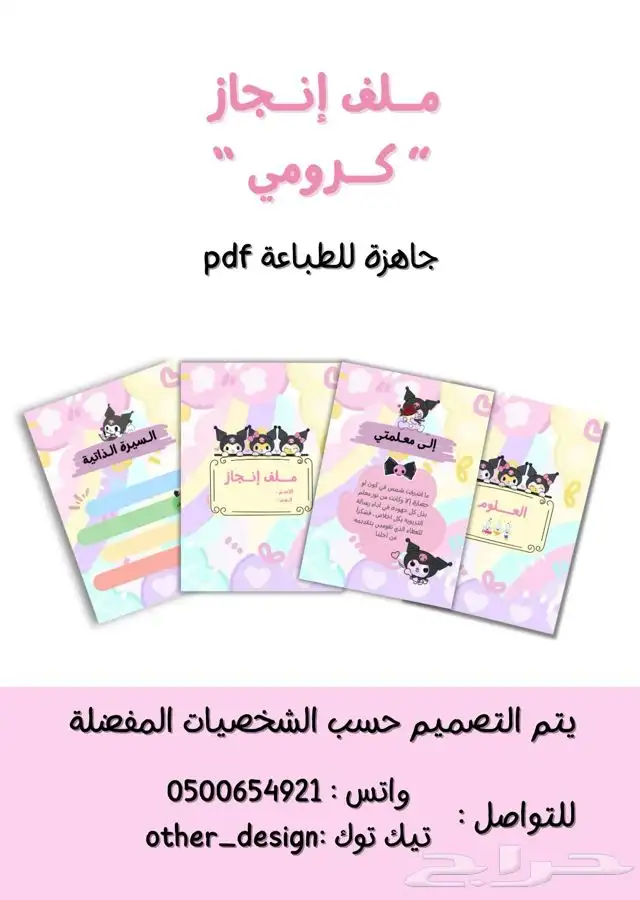 ملف إنجاز مطويات مدرسية 0