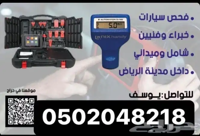 فحص السيارات المتنقل قبل الشراء في الرياض 0