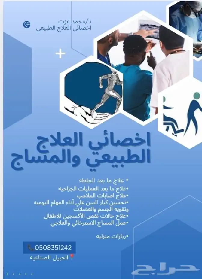 علاج طبيعي ومساج استرخائي وعلاجي وحجامه 0