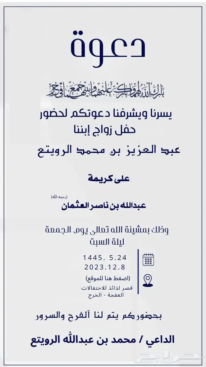دعوه زواج 7
