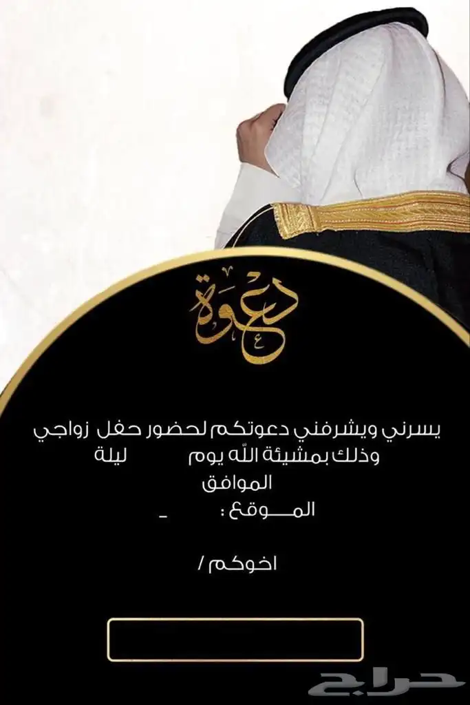 دعوه زواج 2