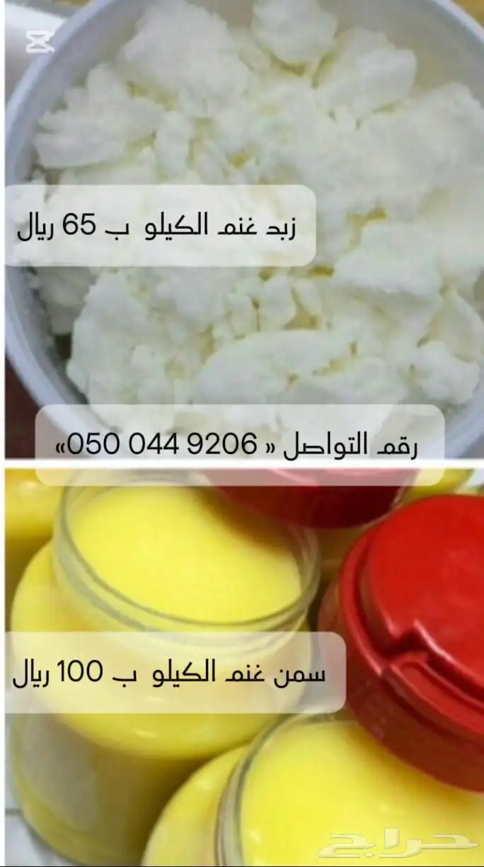 سمن غنم وزبد غنم 2