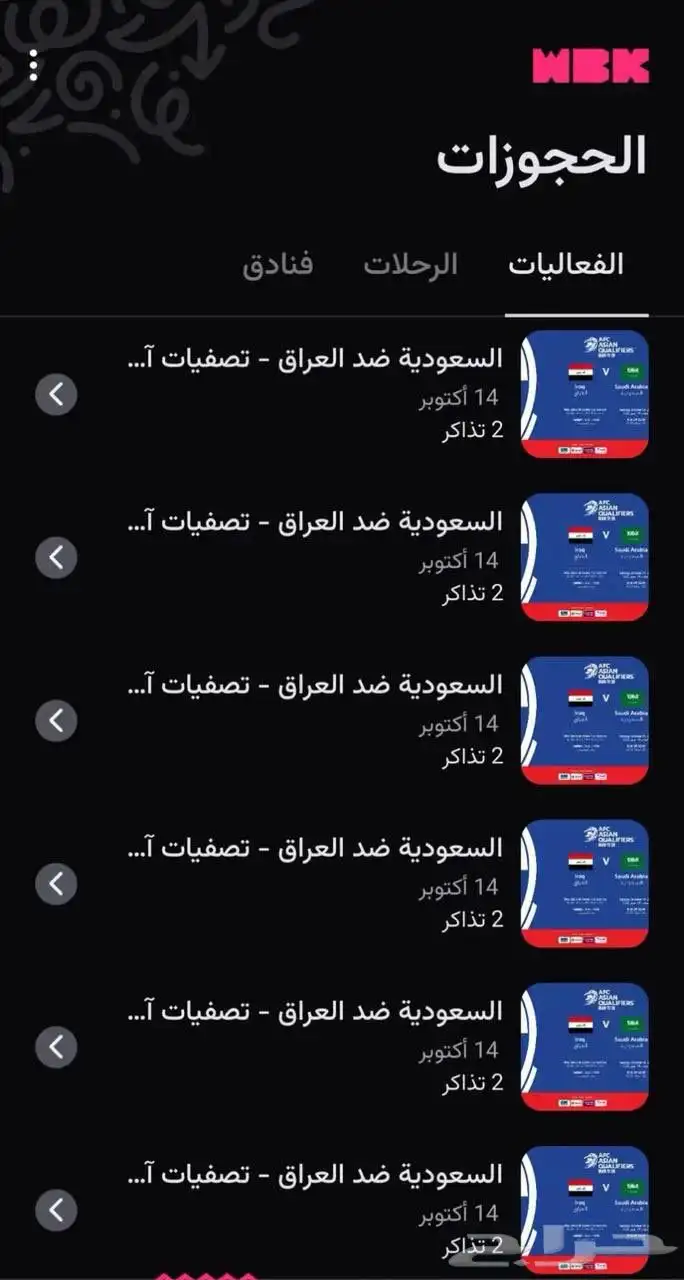 تذاكر السعودية والعراق 0