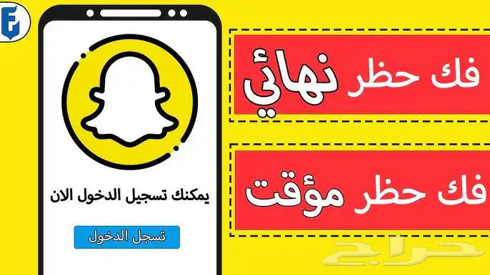 فك حظر سناب ss06 0