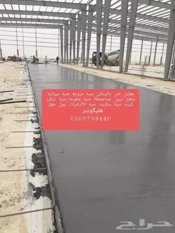 مقاول ناصر خان با ستاني صبة الاارضيات الخرسانة المطبوعة صبة 5