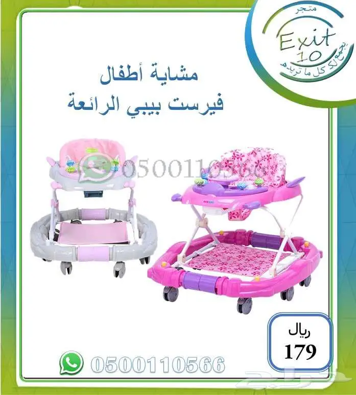 مشايات عملية جدا اطلب ولك توصيل مجاني 0