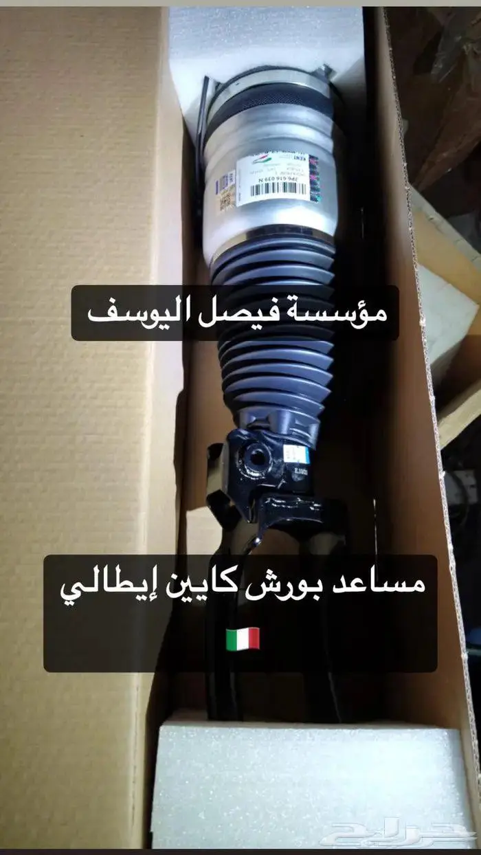مساعد هيدروليك ايطالي بورش كايين 0