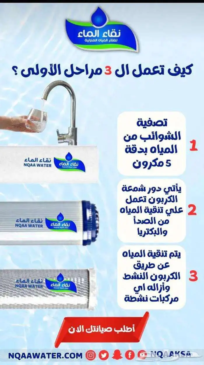 فلاتر نقاء الماء افضل جوده وانسب سعر ( منزلى _ خزانات ) 9
