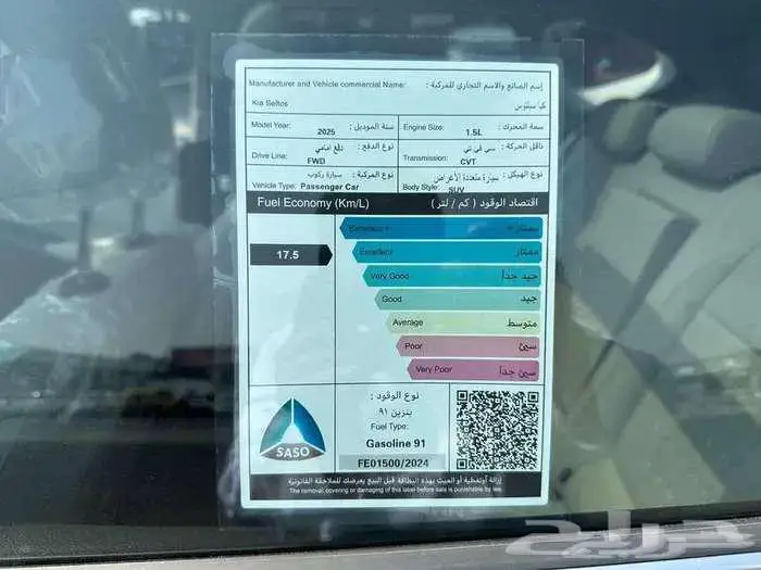 كيا سيلتوس GLS موديل 2025 ب 86550 شامل الضريبه 3