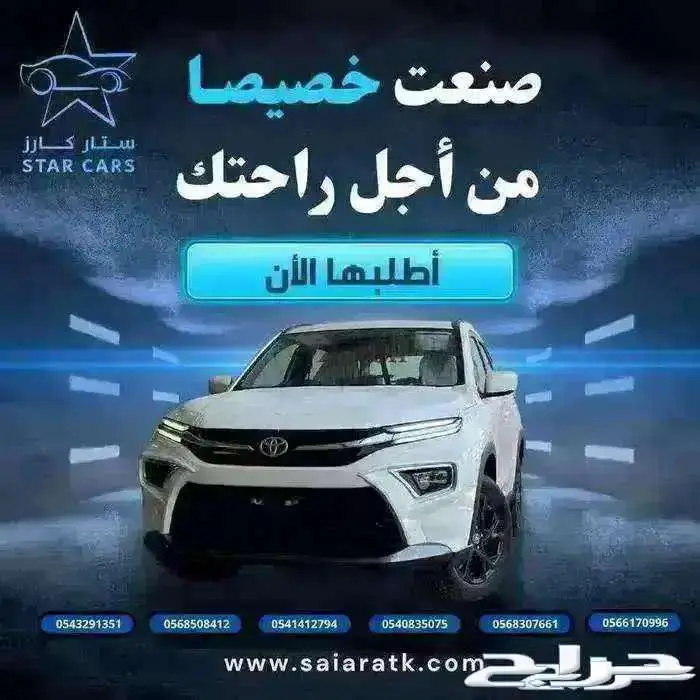تويوتا اوربان كروز ستاندر و فل 2025 كاش واقساط اقل الاسعار 0