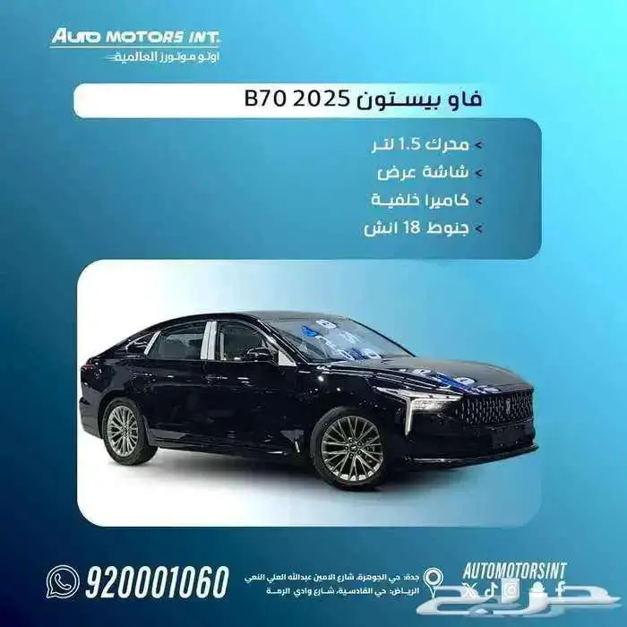 فاو بيستون 70 0