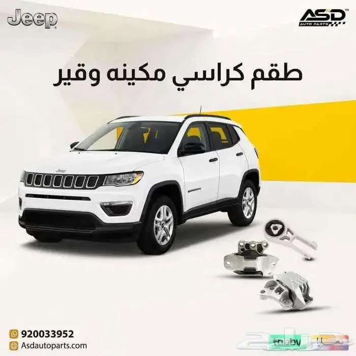 طقم كراسي مكينه وقير جيب كومباس من 2017 إلى 2024 0