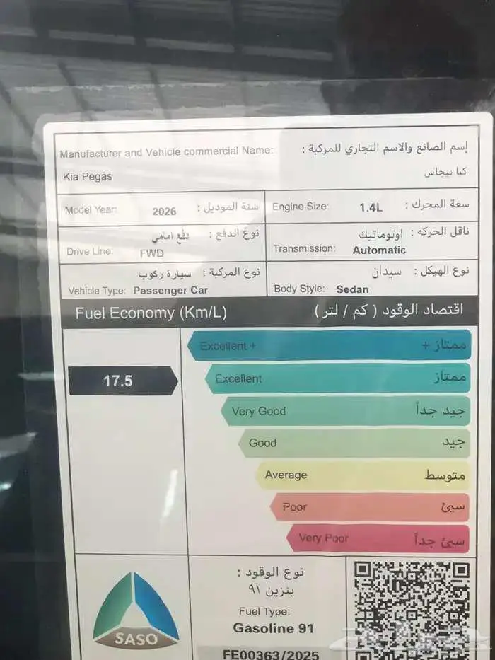 كيا بيجاس فل كامل 2026 10