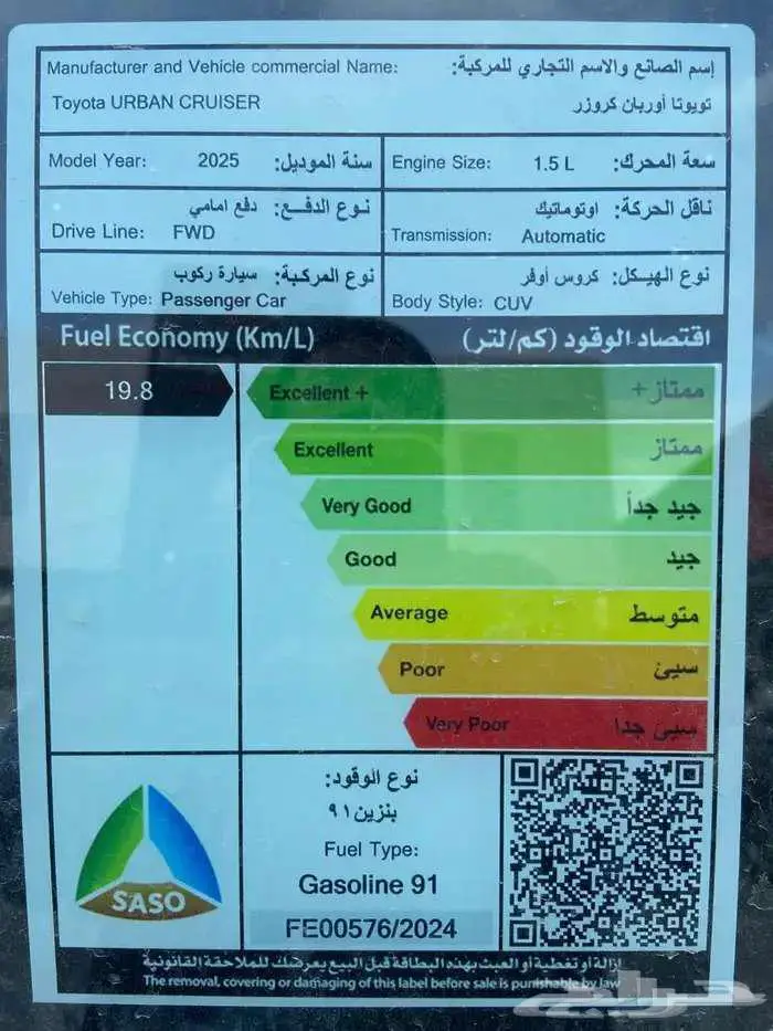 تويوتا اوربان GLX فل كامل 2026 7