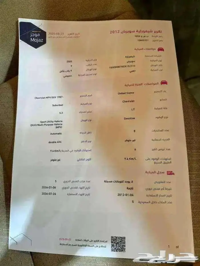 للبيع شيفورليه سوبربان 2012 دبل LT عداد قليل ( مخزززنه ) 55