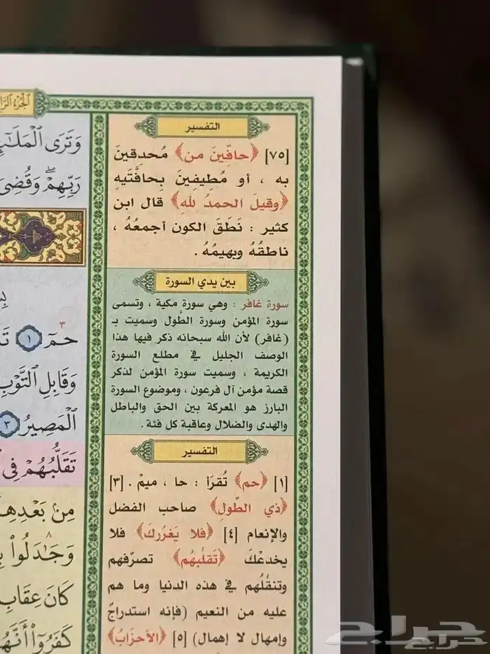 مصحف الحافظ الم تقن مقاس 17 في 24 سم. كما تتوفر جميع انواع ا 4