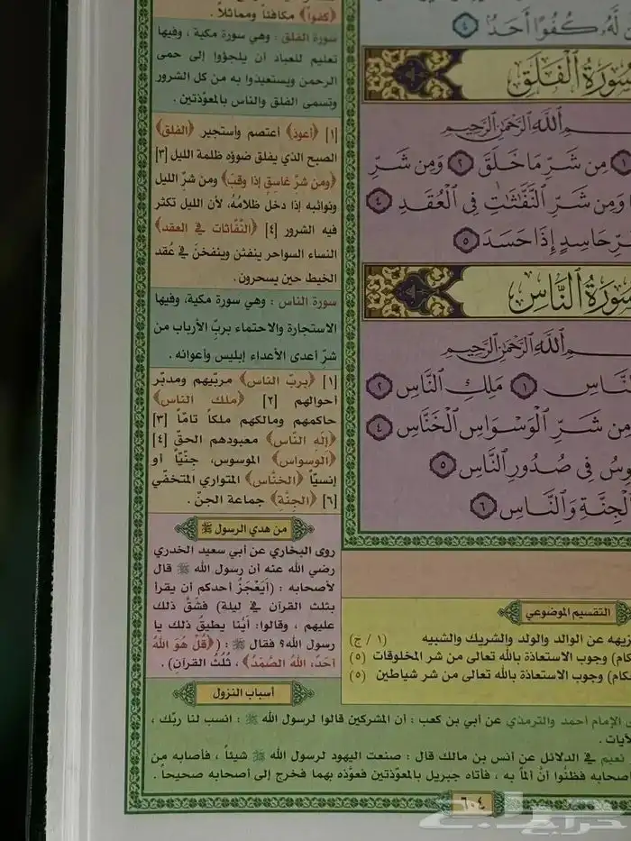 مصحف الحافظ الم تقن مقاس 17 في 24 سم. كما تتوفر جميع انواع ا 1