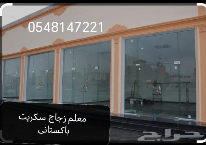 معلم قزاز. سكريت زجاج 6