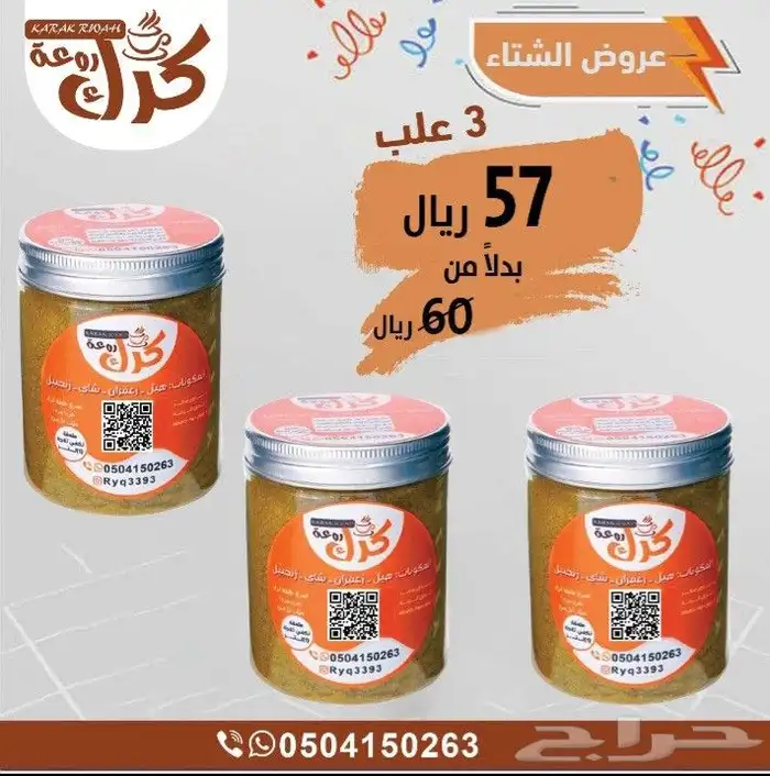 شاي كرك 5