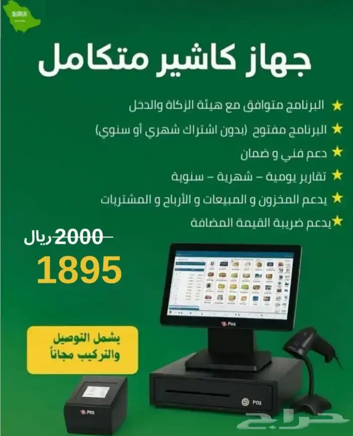 برنامج محاسبي مع جهاز كاشير متكامل 0