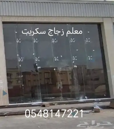 معلم قزاز. سكريت زجاج index