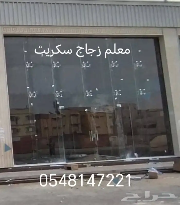 معلم قزاز. سكريت زجاج 7