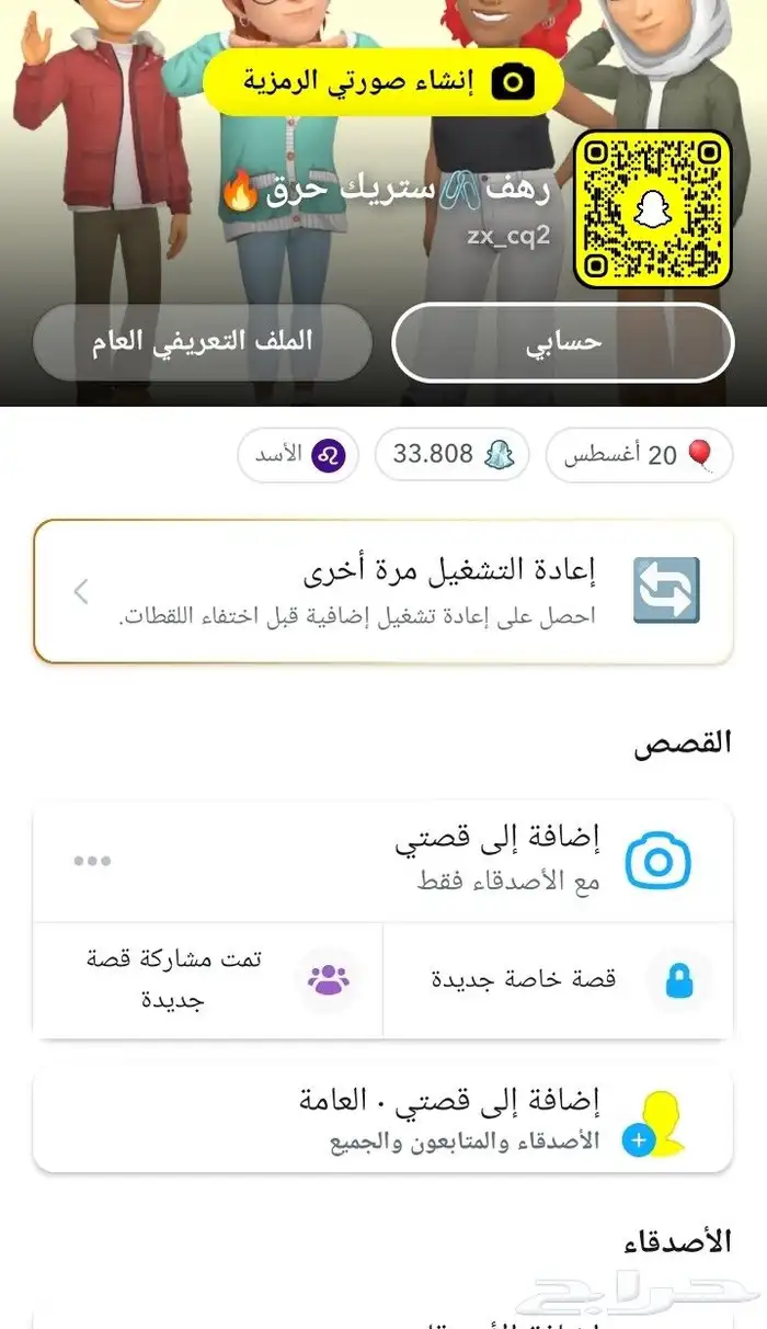 حساب سناب شات 0