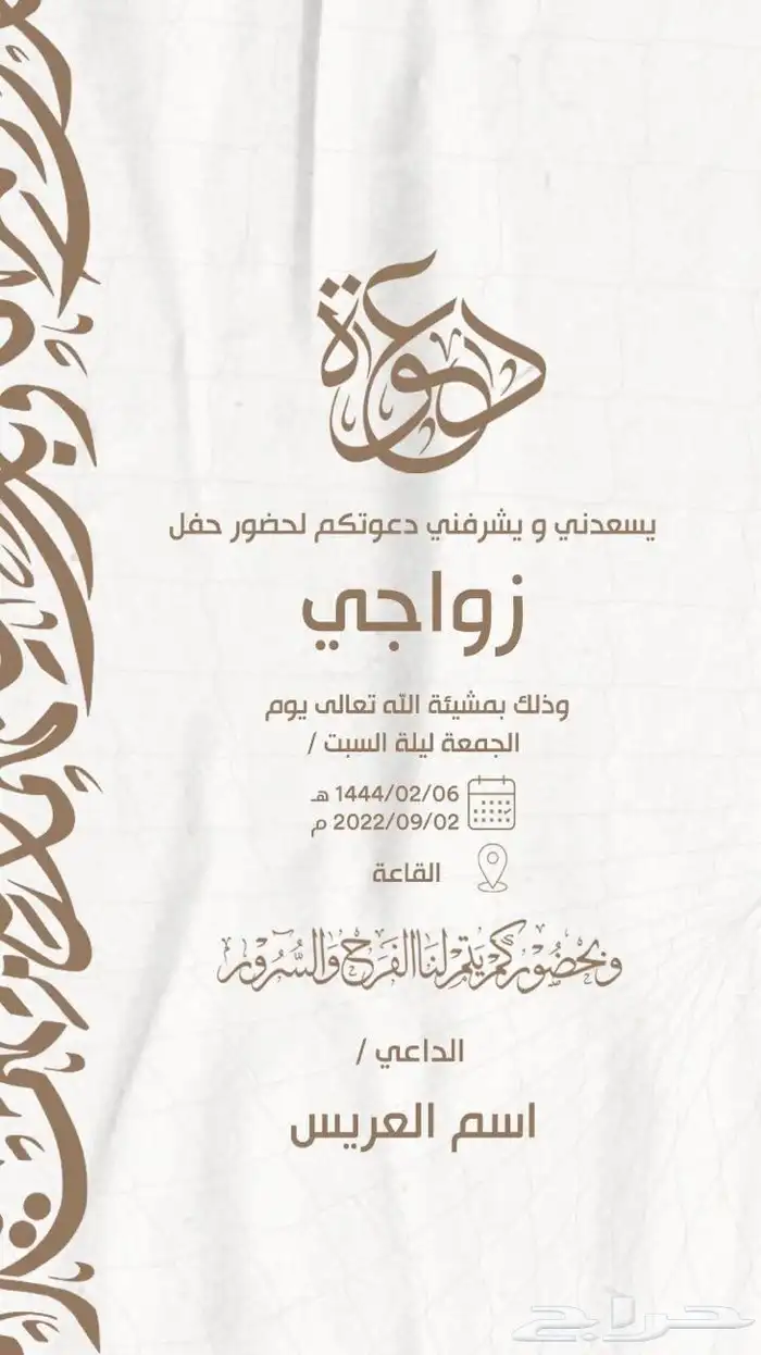 دعوه زواج 8