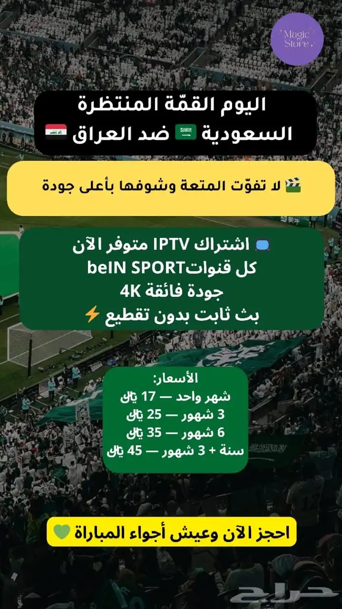 لا تفوت مباراة المنتخب ضد العراق   تابعها ب جودة 4K 0