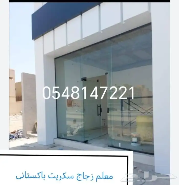 معلم قزاز. سكريت زجاج 9